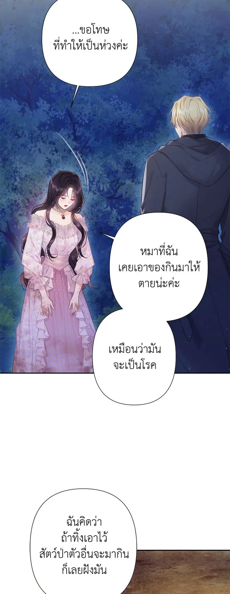 Bestia ตอนที่ 48 หน้า 1