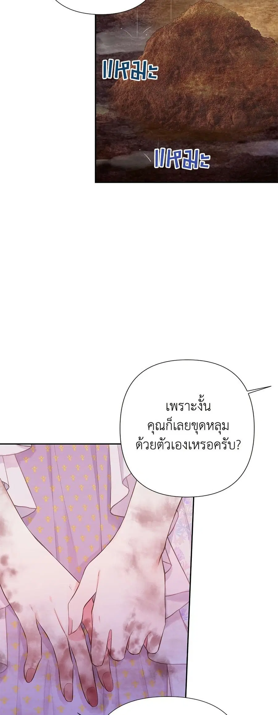 Bestia ตอนที่ 48 หน้า 2