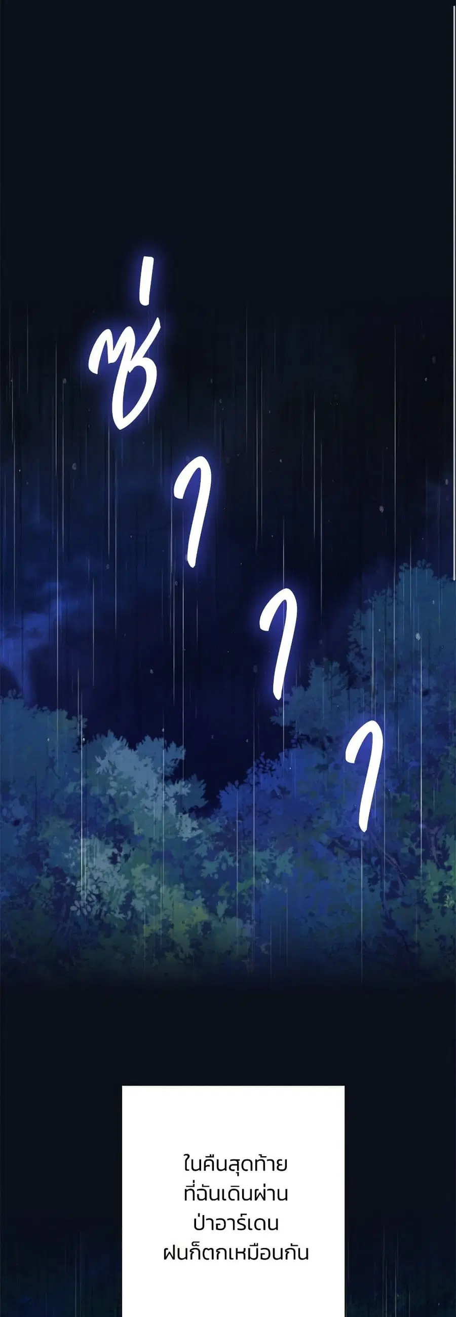 Bestia ตอนที่ 49 หน้า 2