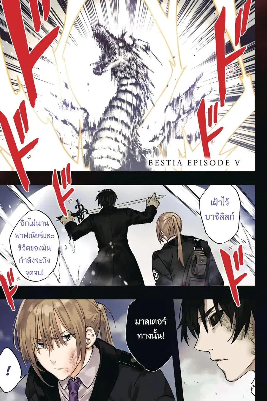 Bestia ตอนที่ 5 หน้า 2