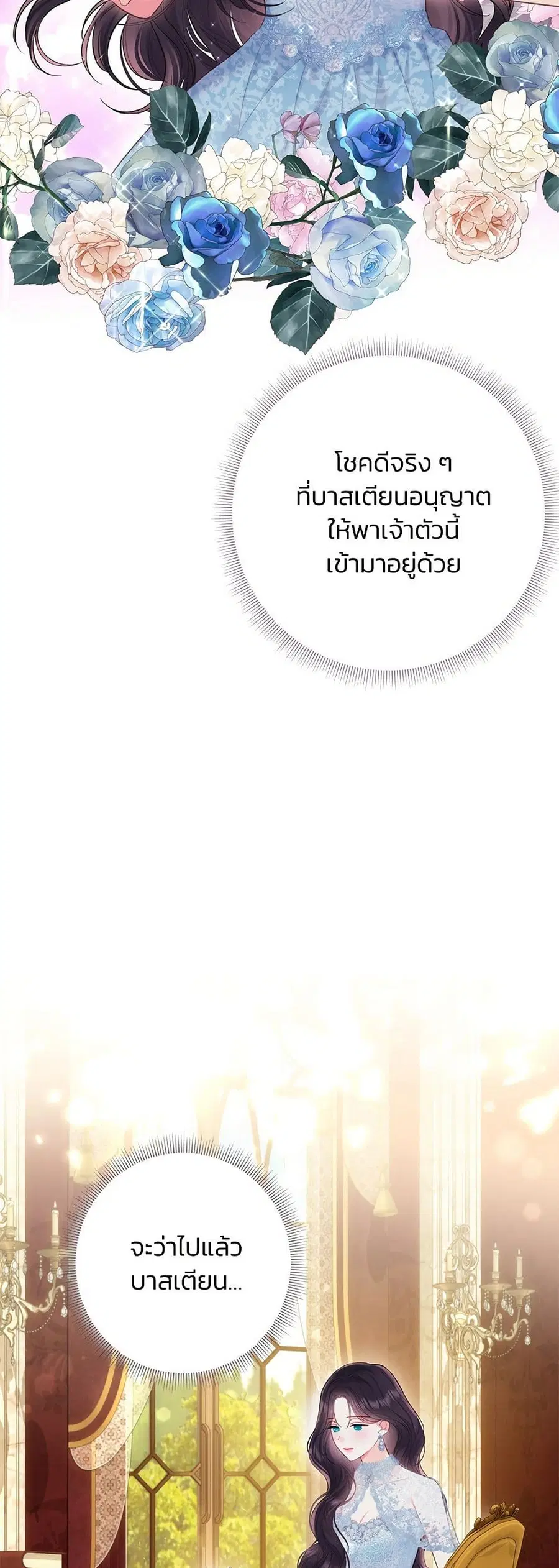Bestia ตอนที่ 50 หน้า 3