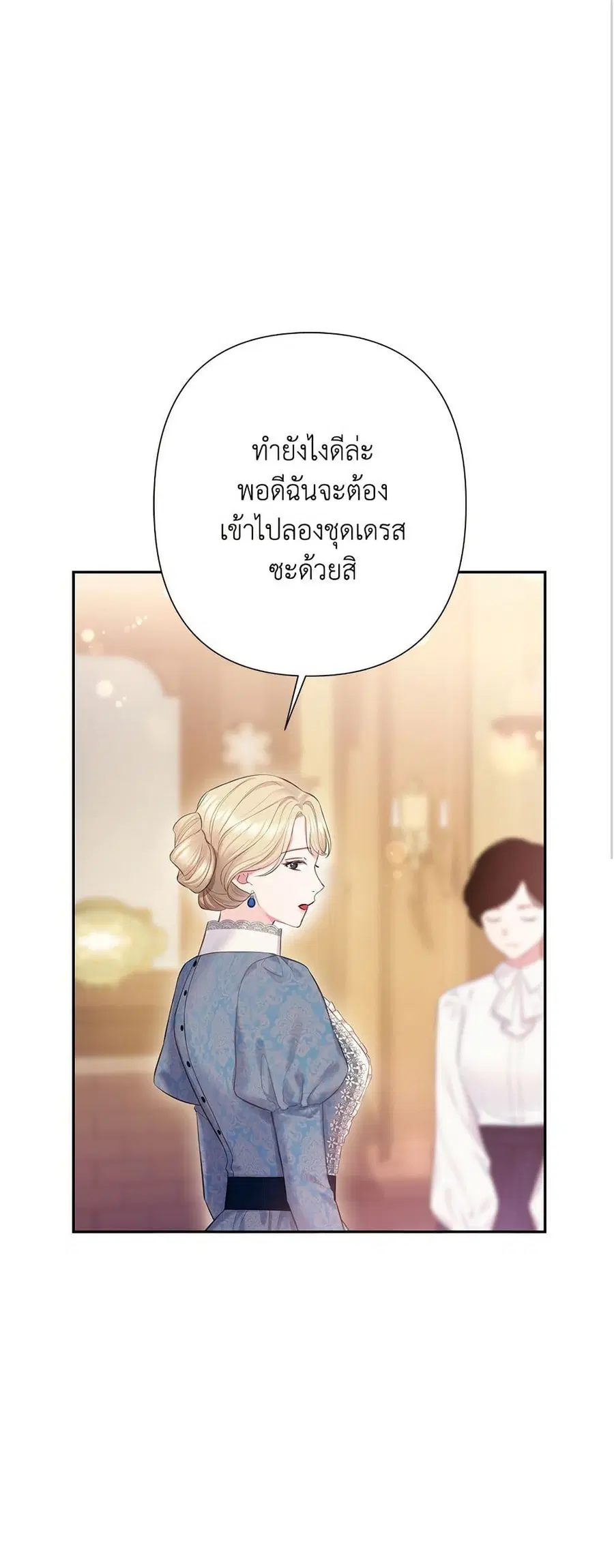 Bestia ตอนที่ 53 หน้า 2