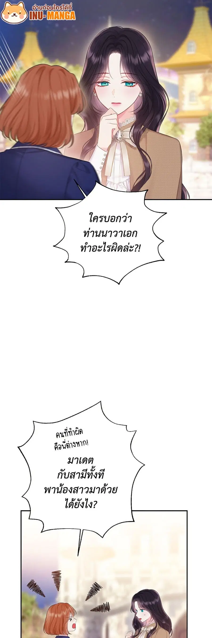 Bestia ตอนที่ 55 หน้า 3