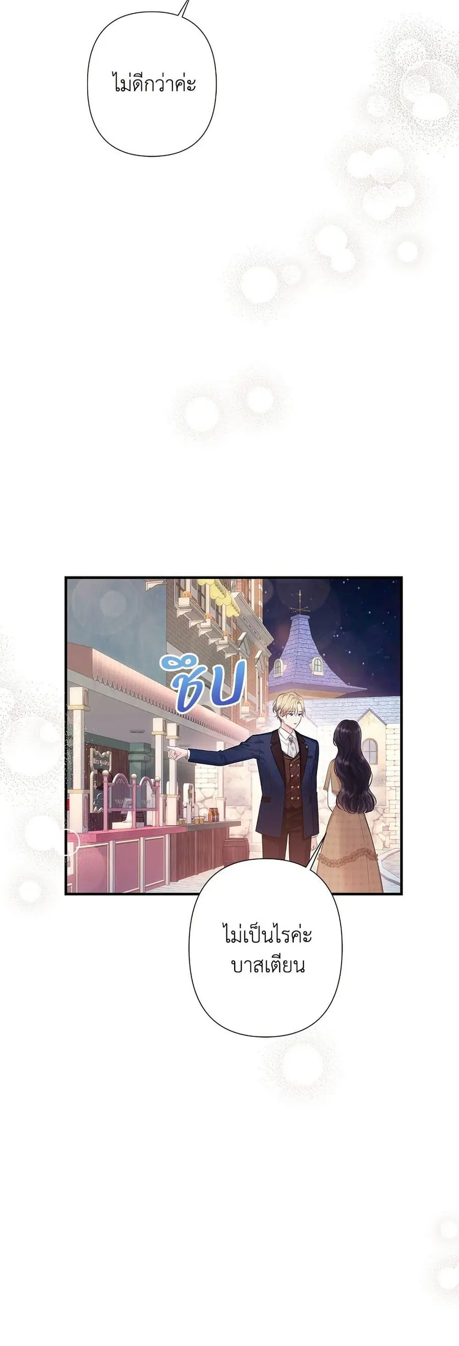 Bestia ตอนที่ 56 หน้า 3