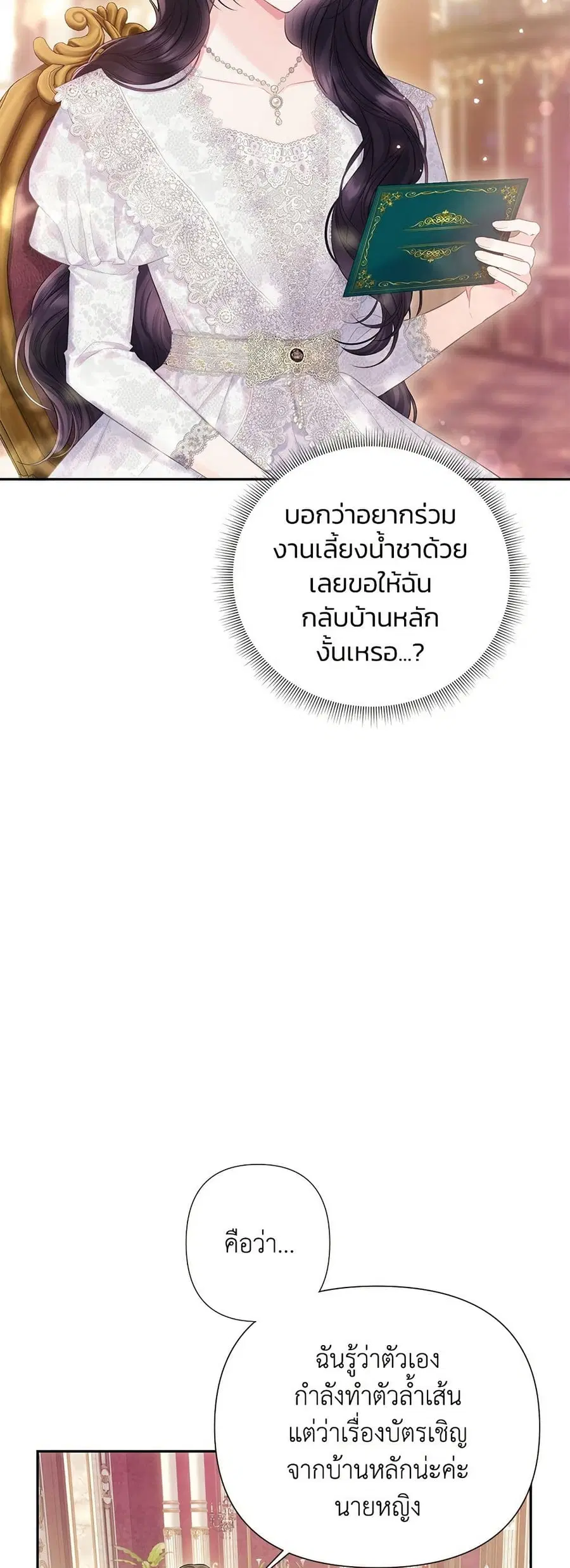 Bestia ตอนที่ 57 หน้า 2