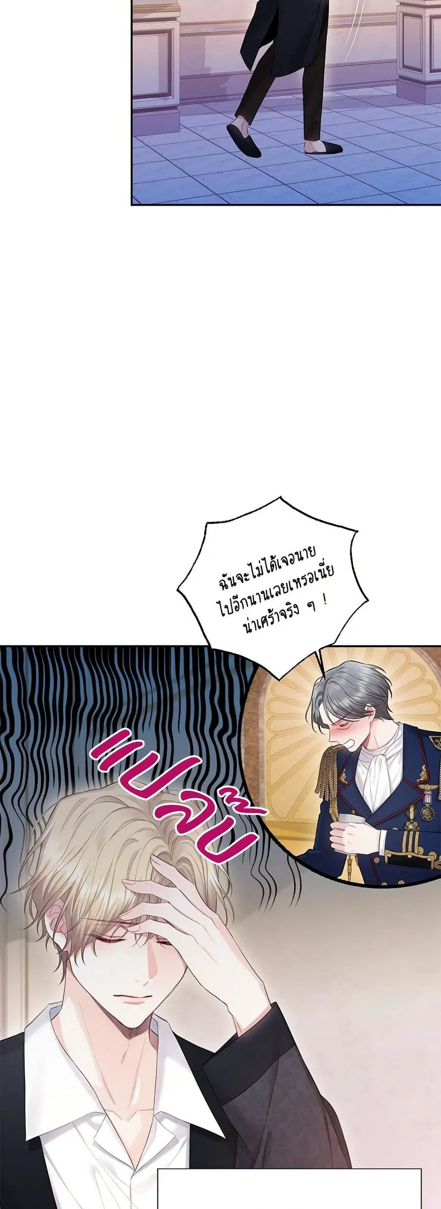 Bestia ตอนที่ 59 หน้า 3