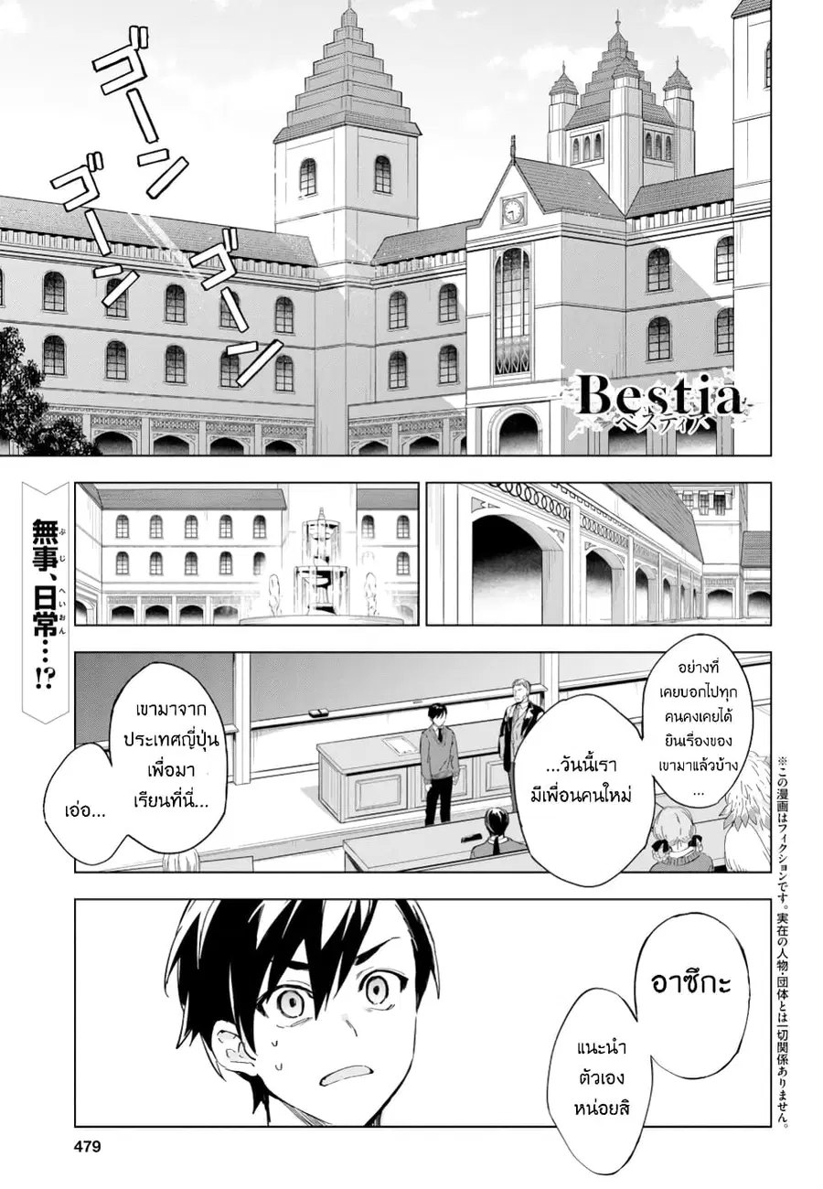 Bestia ตอนที่ 6 หน้า 1