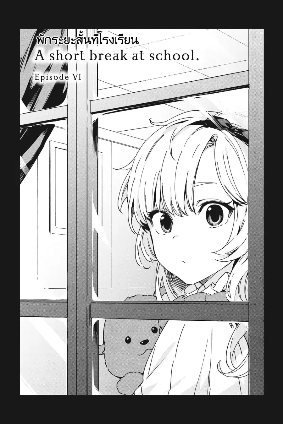 Bestia ตอนที่ 6 หน้า 2