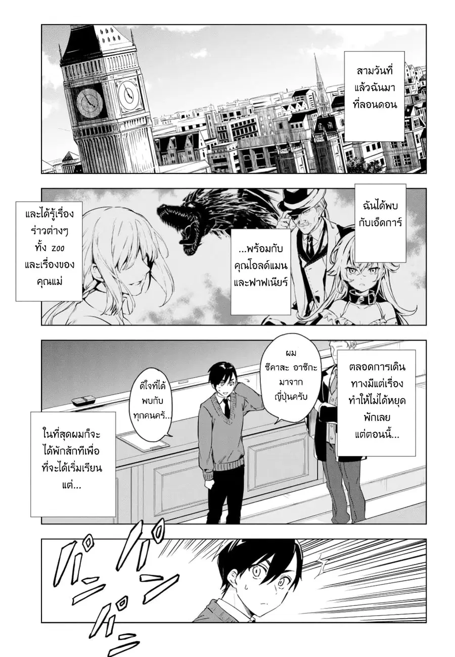 Bestia ตอนที่ 6 หน้า 3
