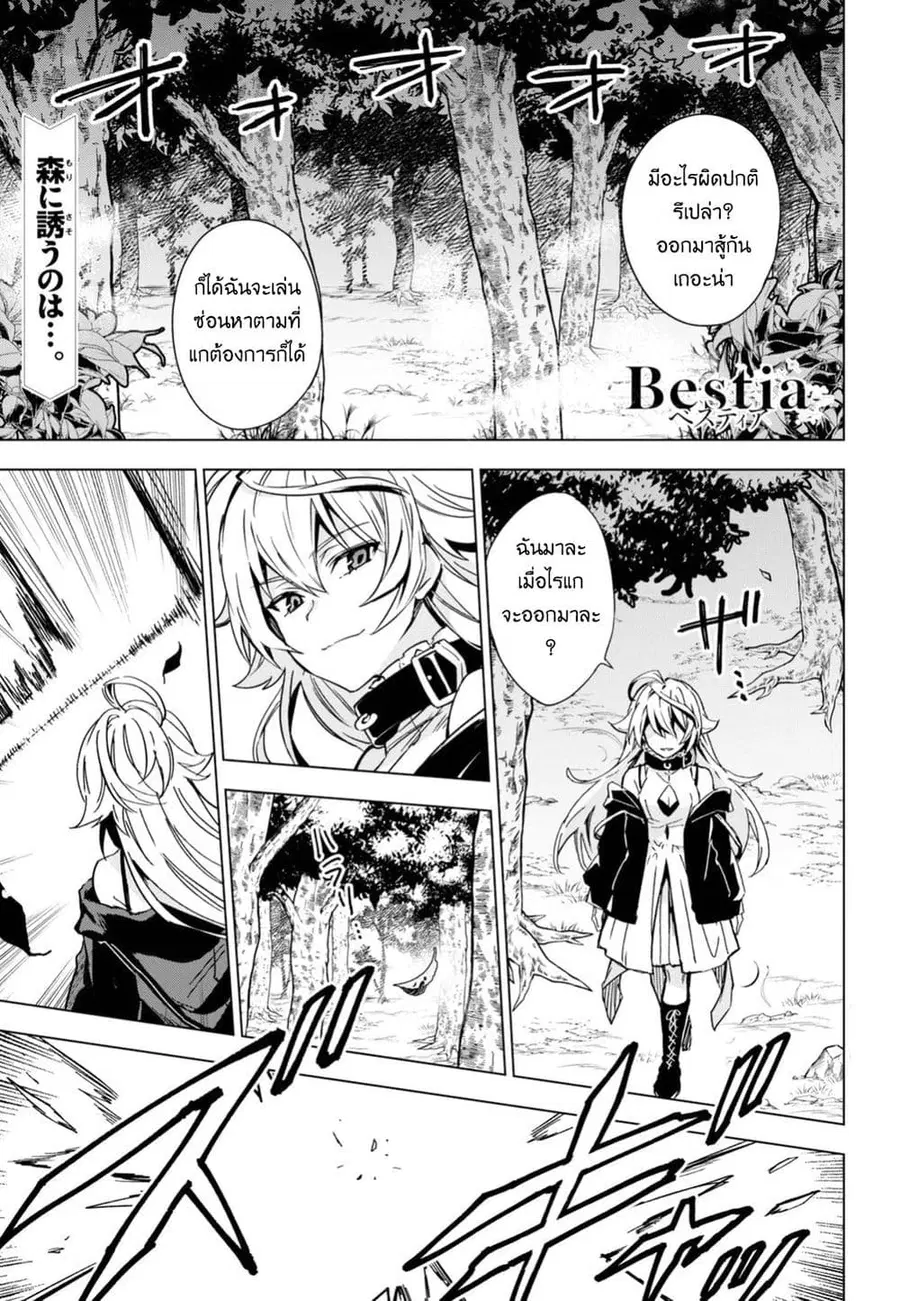 Bestia ตอนที่ 7 หน้า 1