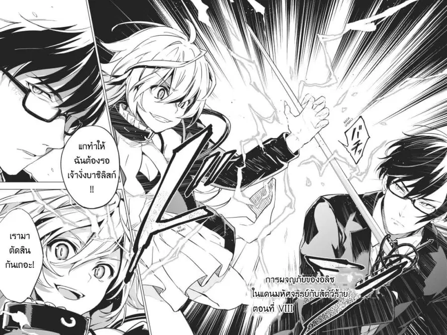 Bestia ตอนที่ 7 หน้า 2