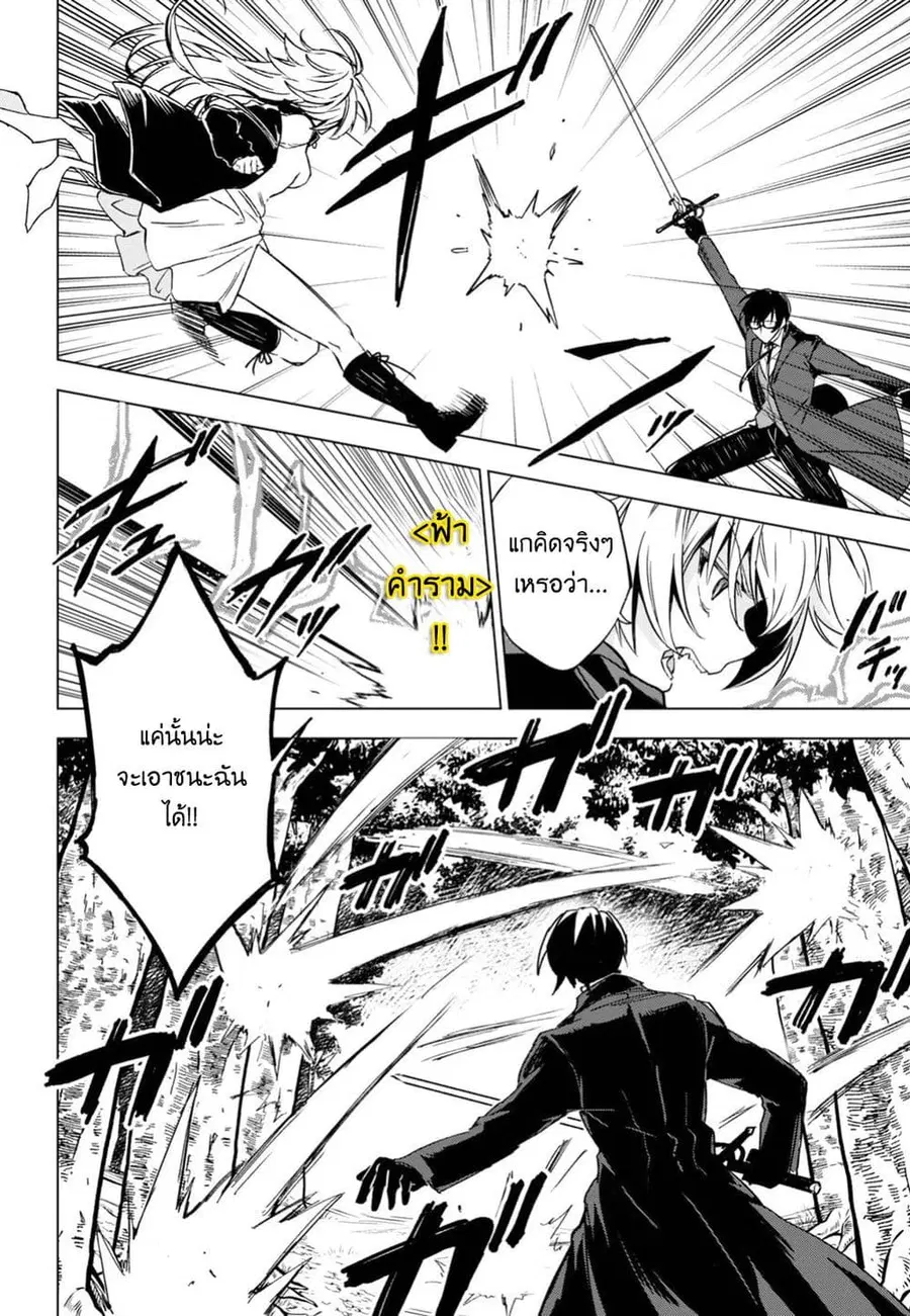 Bestia ตอนที่ 7 หน้า 3