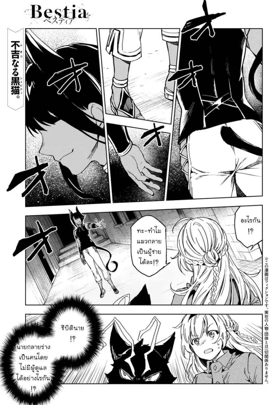 Bestia ตอนที่ 8 หน้า 1