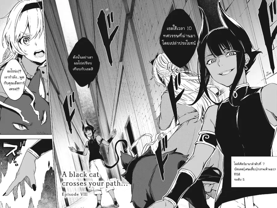Bestia ตอนที่ 8 หน้า 2