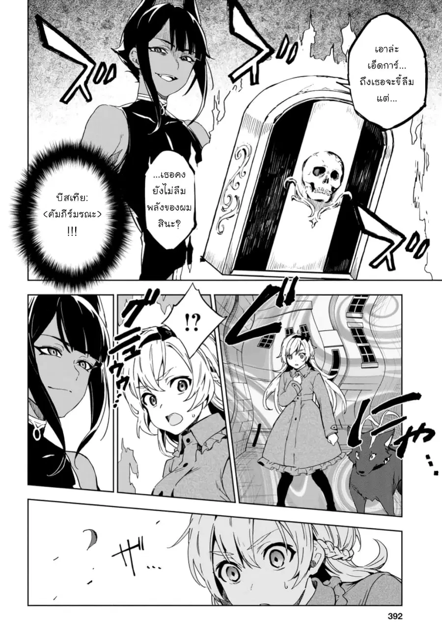 Bestia ตอนที่ 8 หน้า 3