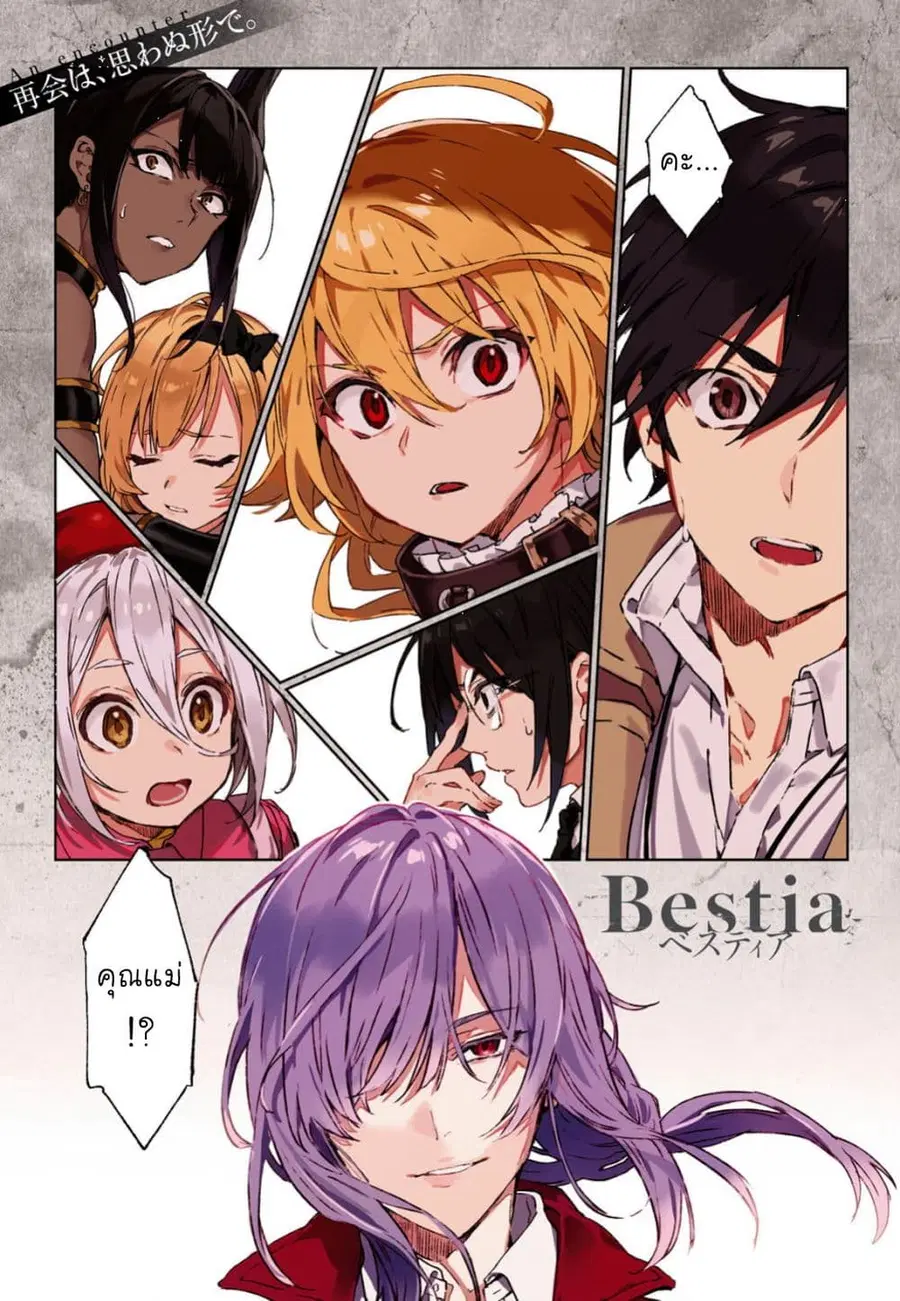 Bestia ตอนที่ 9 หน้า 1