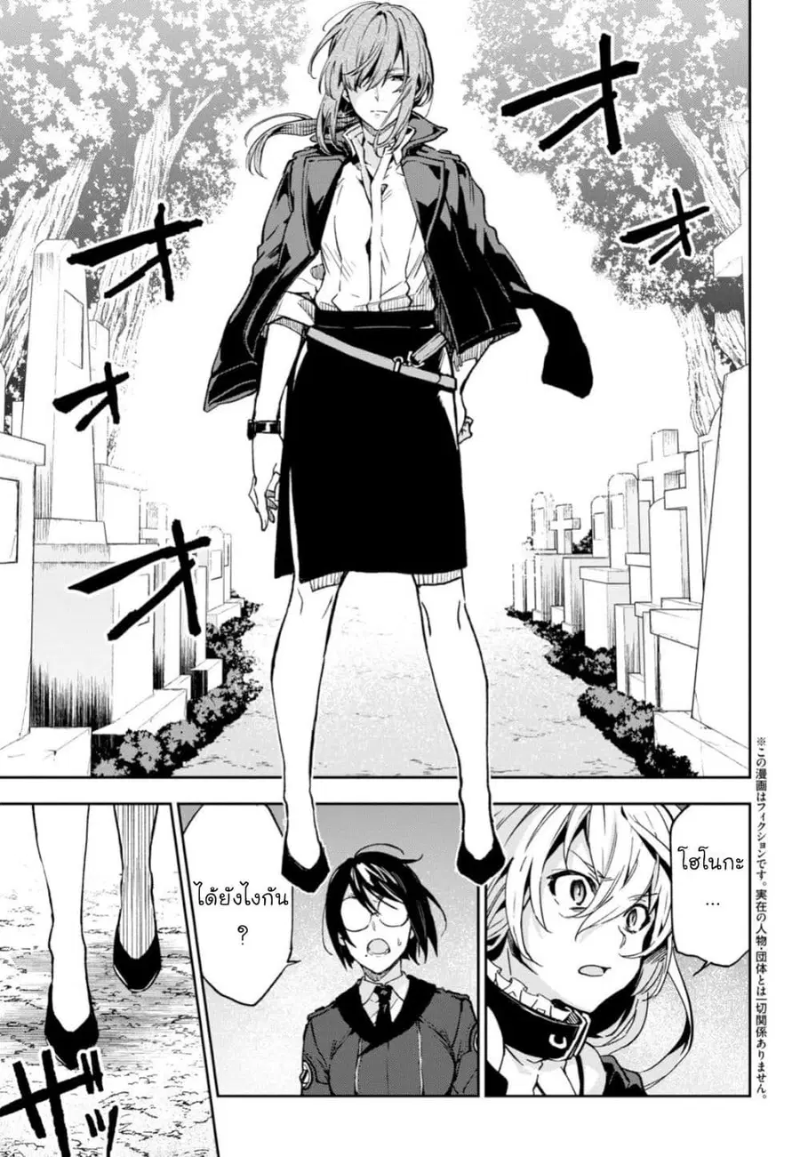 Bestia ตอนที่ 9 หน้า 3
