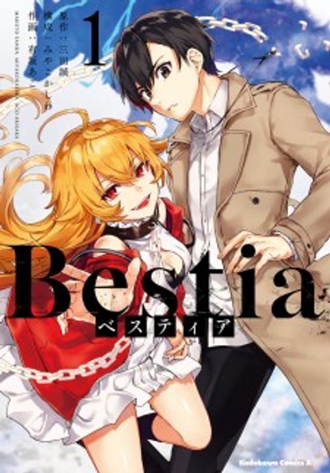 ปก Bestia มังงะญี่ปุ่น แปลไทย
