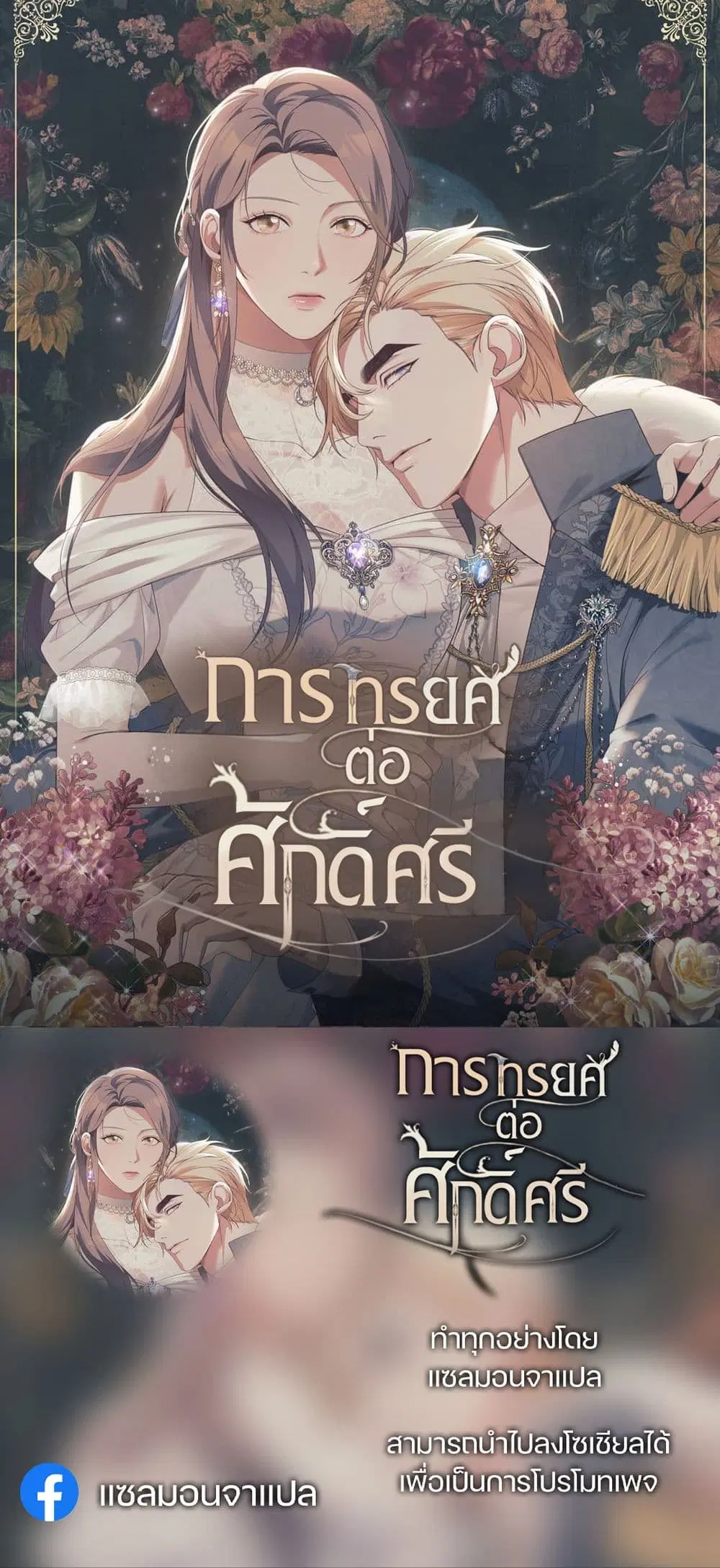 Betrayal of Dignity ตอนที่ 0 หน้า 1