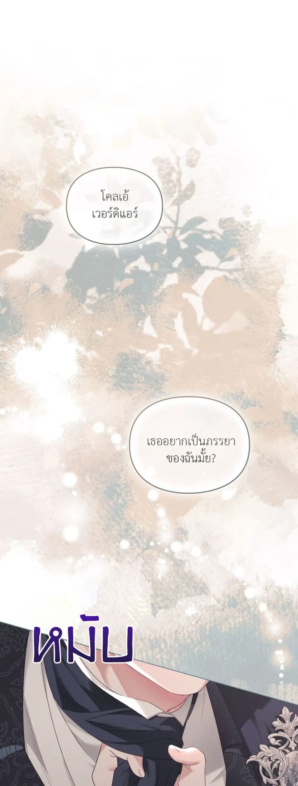 Betrayal of Dignity ตอนที่ 0 หน้า 2