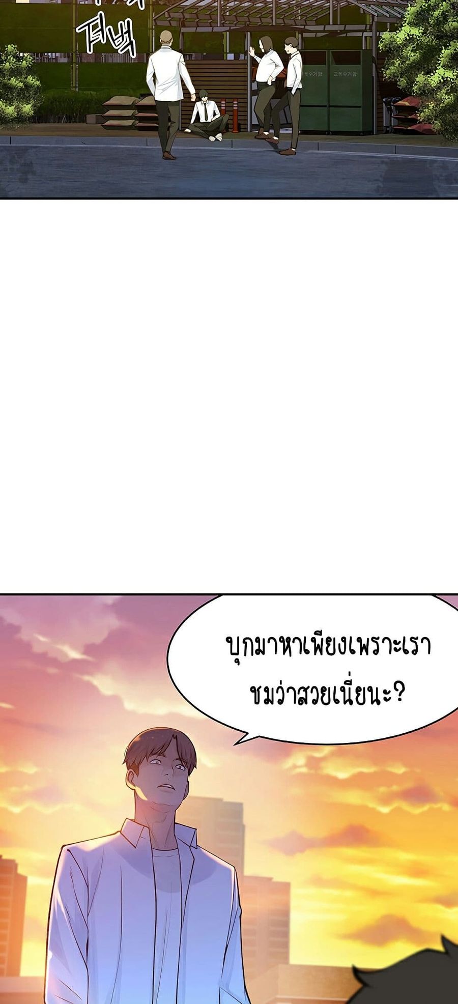 Between Us ตอนที่ 1 หน้า 3