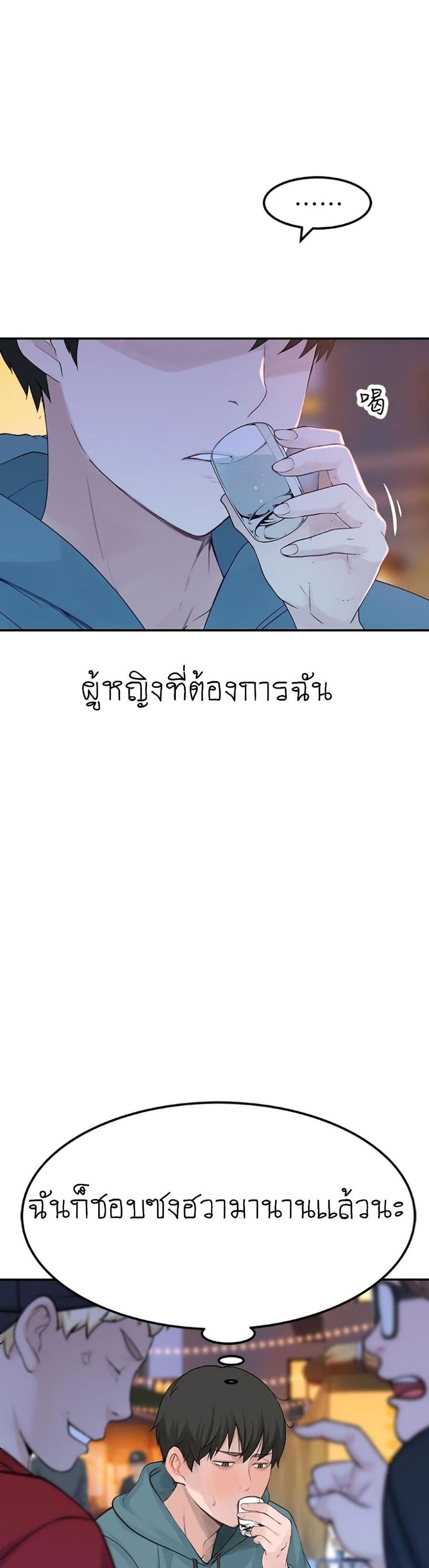 Between Us ตอนที่ 10 หน้า 1