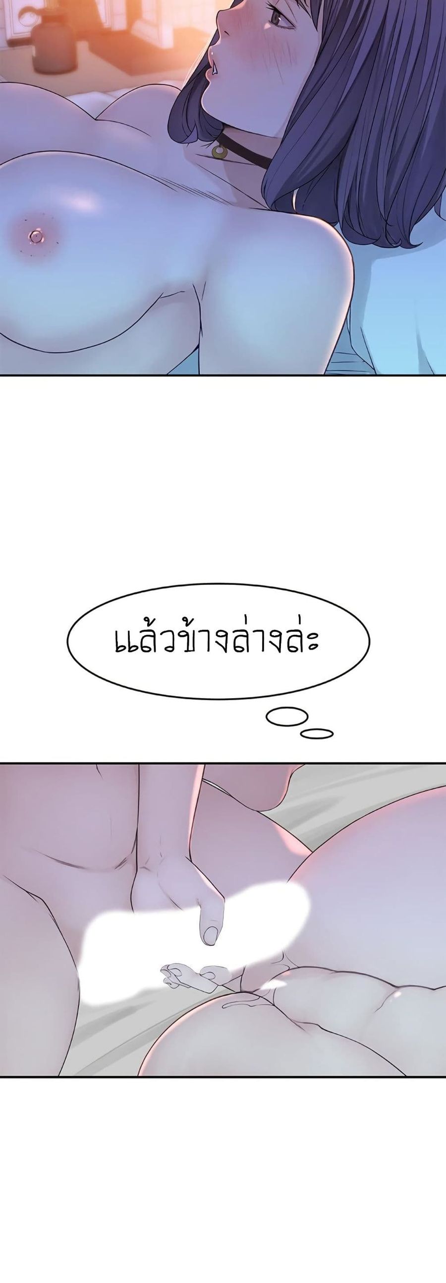 Between Us ตอนที่ 11 หน้า 2