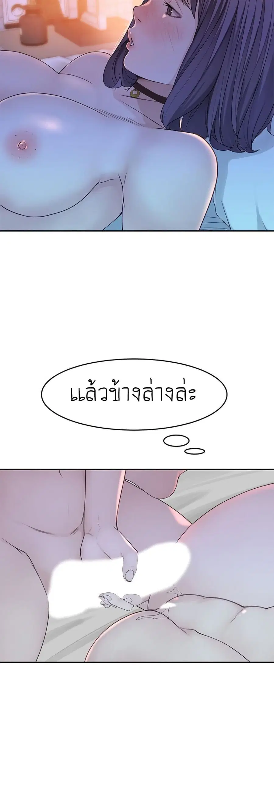 Between Us ตอนที่ 11 หน้า 2