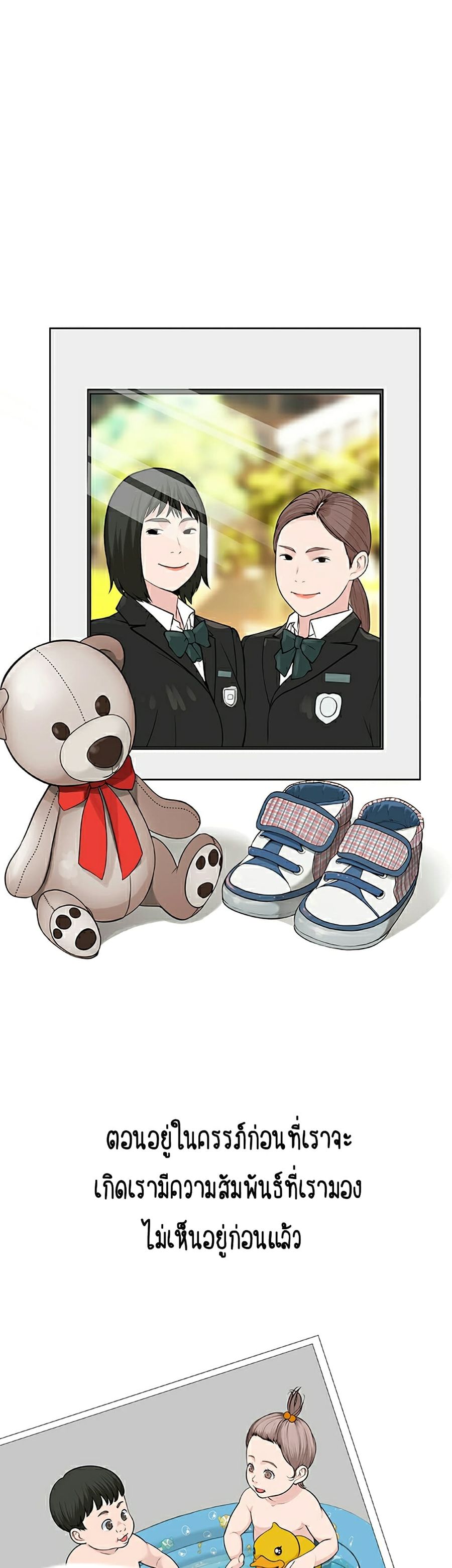 Between Us ตอนที่ 2 หน้า 1