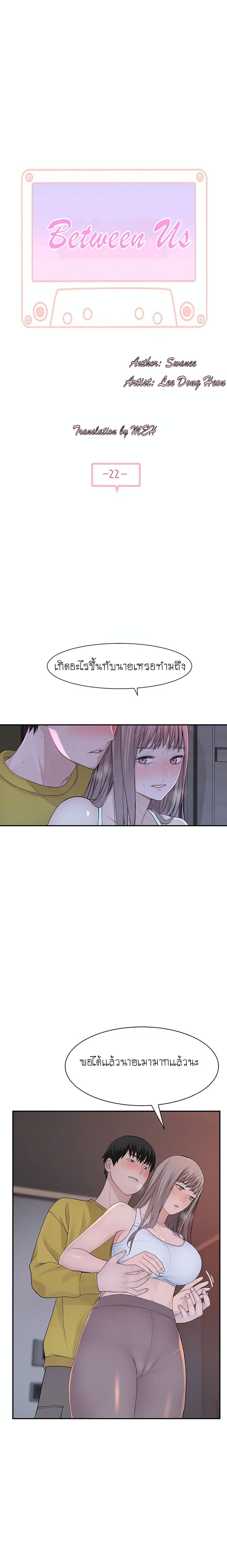 Between Us ตอนที่ 22 หน้า 1
