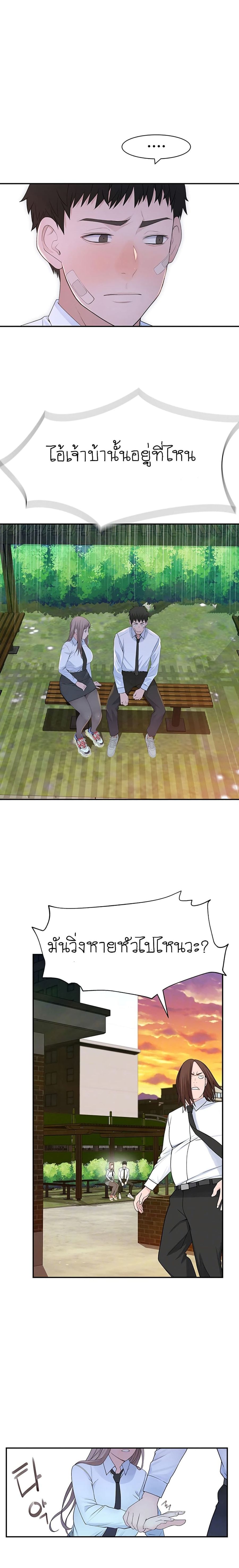Between Us ตอนที่ 23 หน้า 2