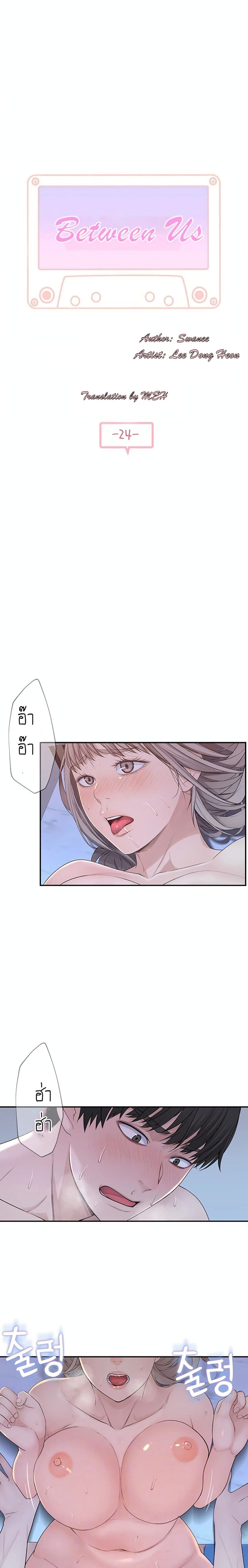 Between Us ตอนที่ 24 หน้า 1