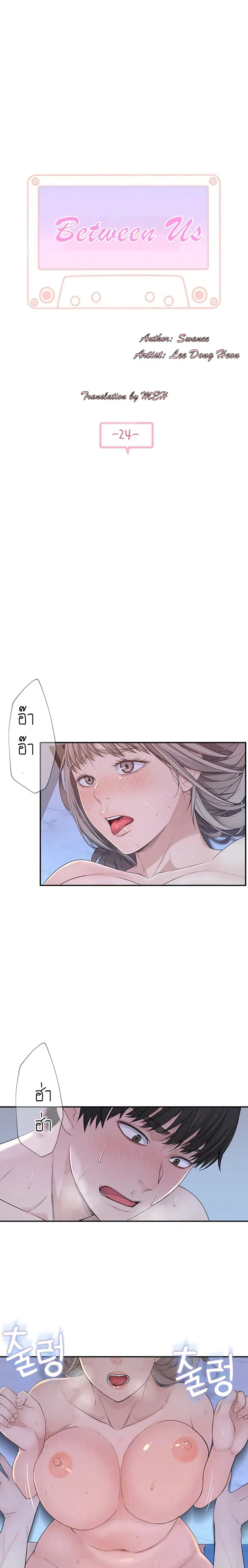 Between Us ตอนที่ 24 หน้า 1
