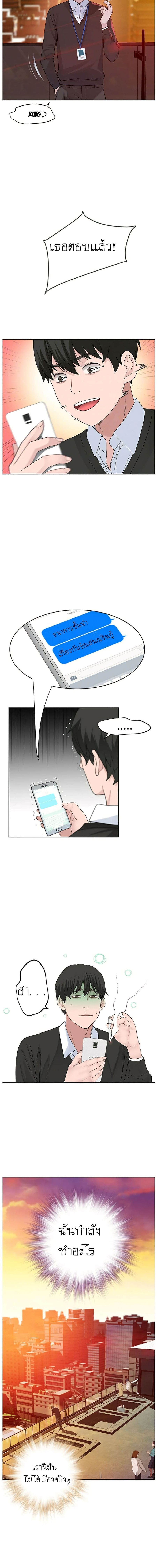 Between Us ตอนที่ 6 หน้า 3