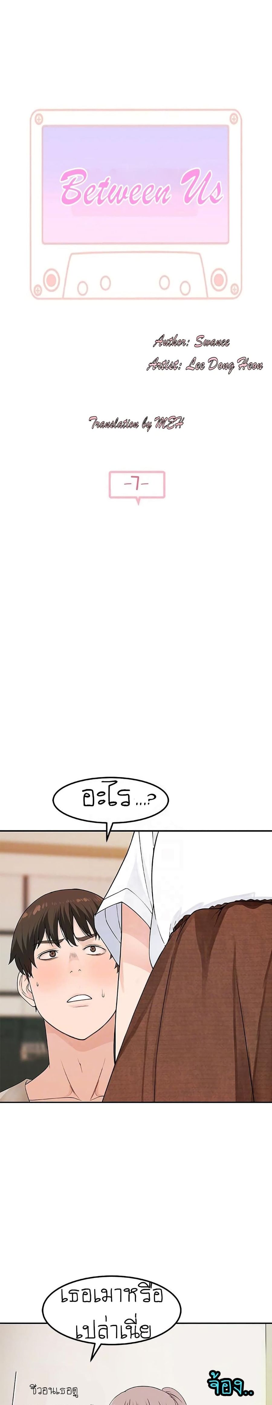 Between Us ตอนที่ 7 หน้า 1
