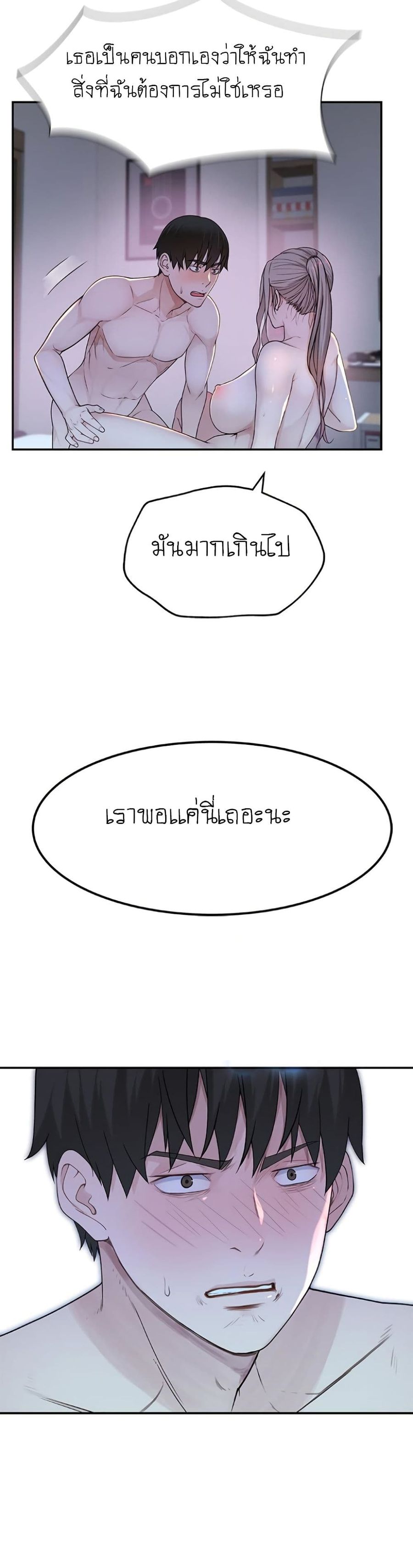Between Us ตอนที่ 9 หน้า 3