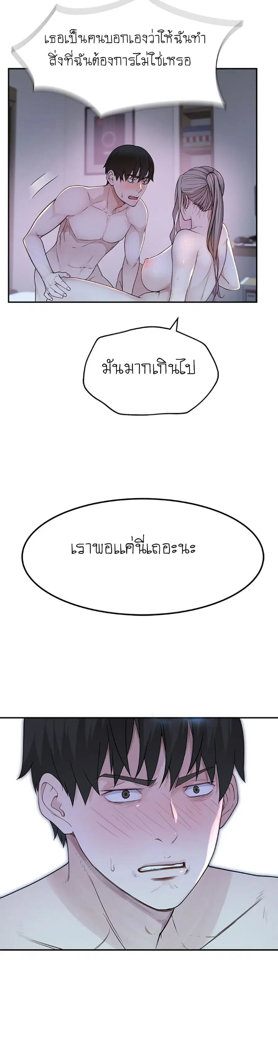 Between Us ตอนที่ 9 หน้า 3