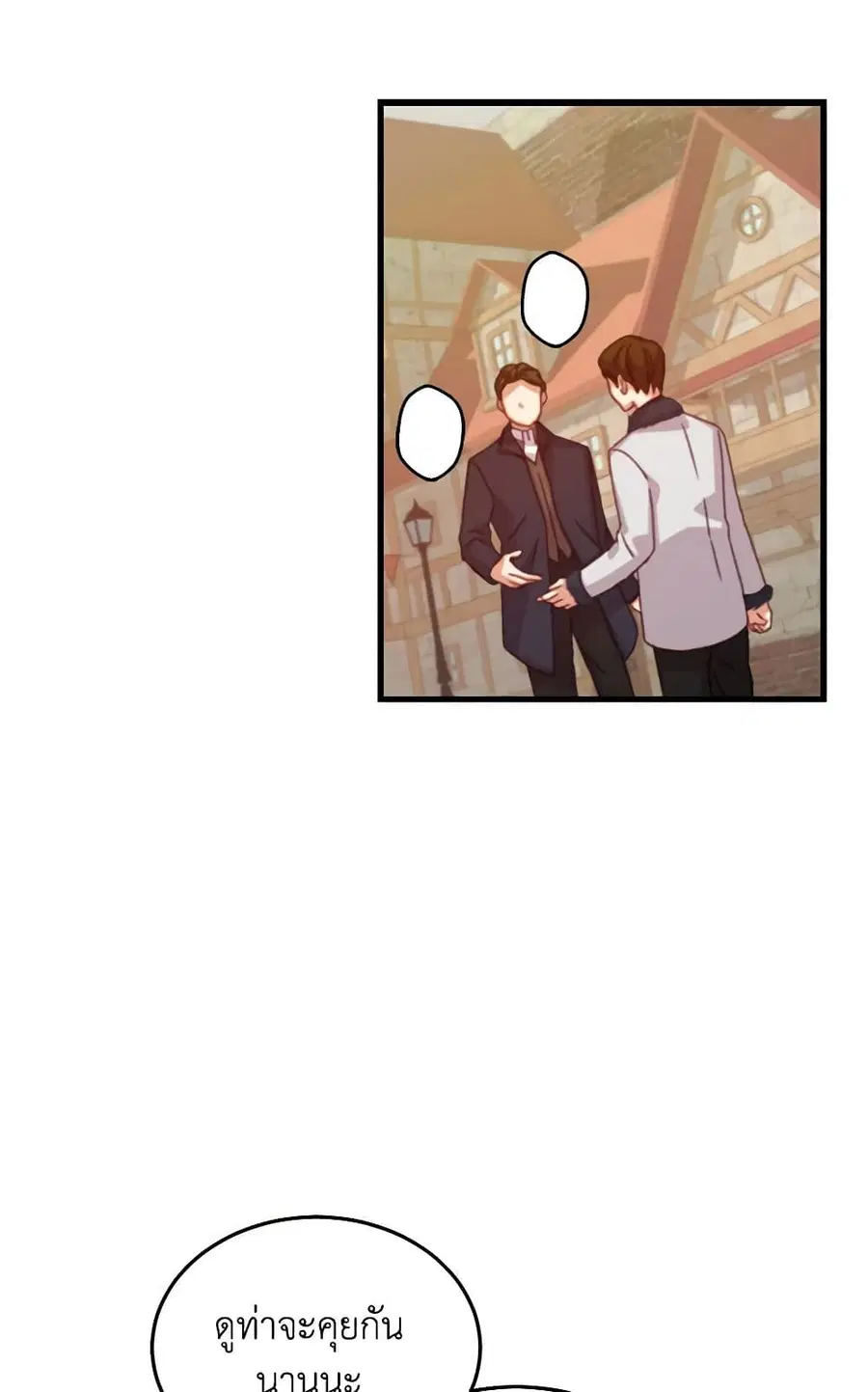 Beware of the Brothers! ตอนที่ 10 หน้า 3
