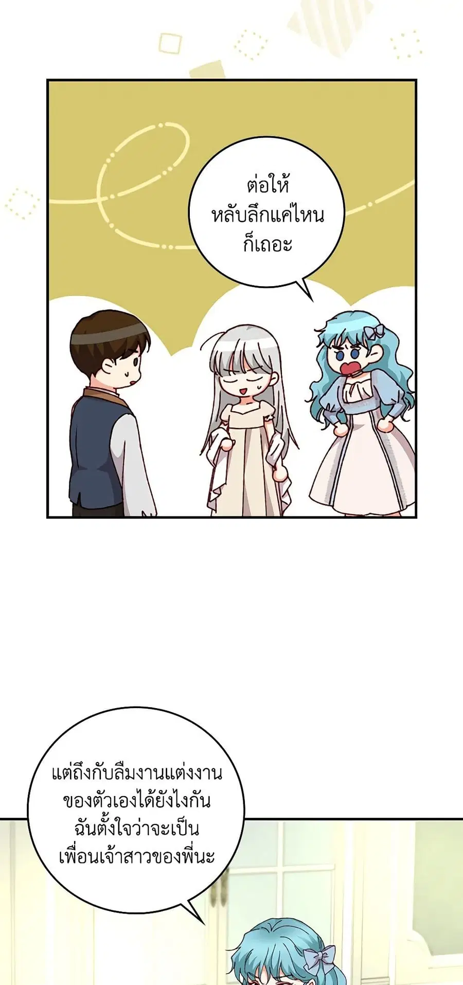 Beware of the Brothers! ตอนที่ 100 หน้า 2
