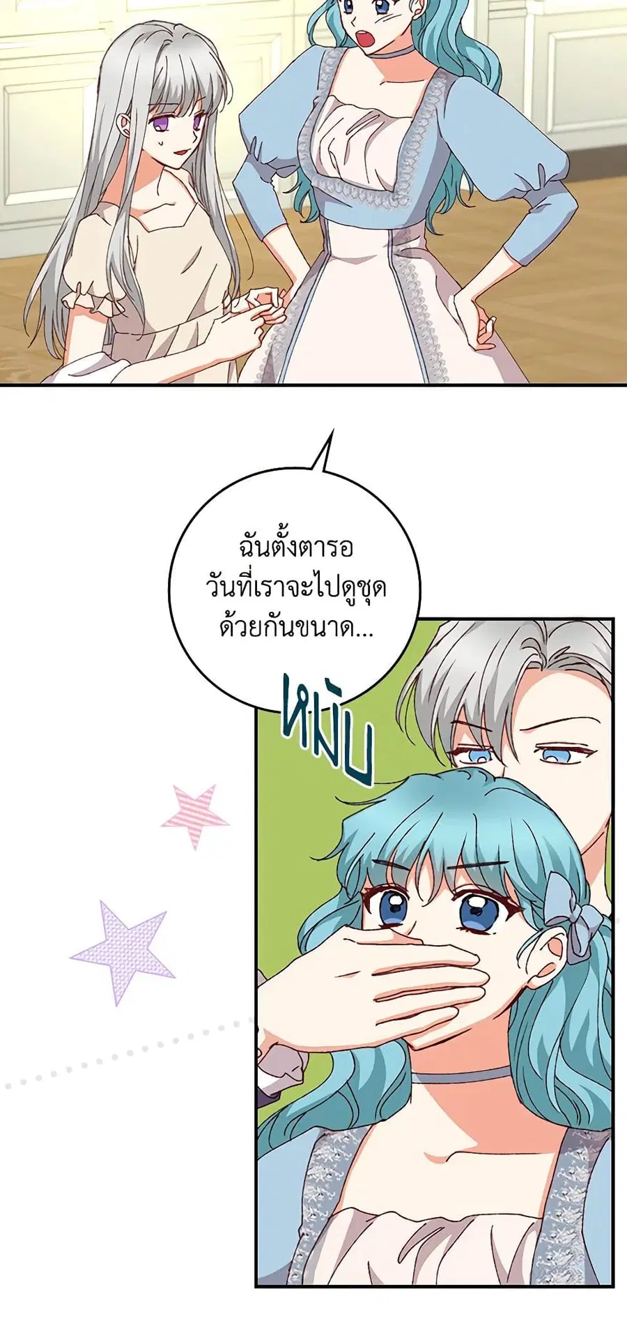 Beware of the Brothers! ตอนที่ 100 หน้า 3