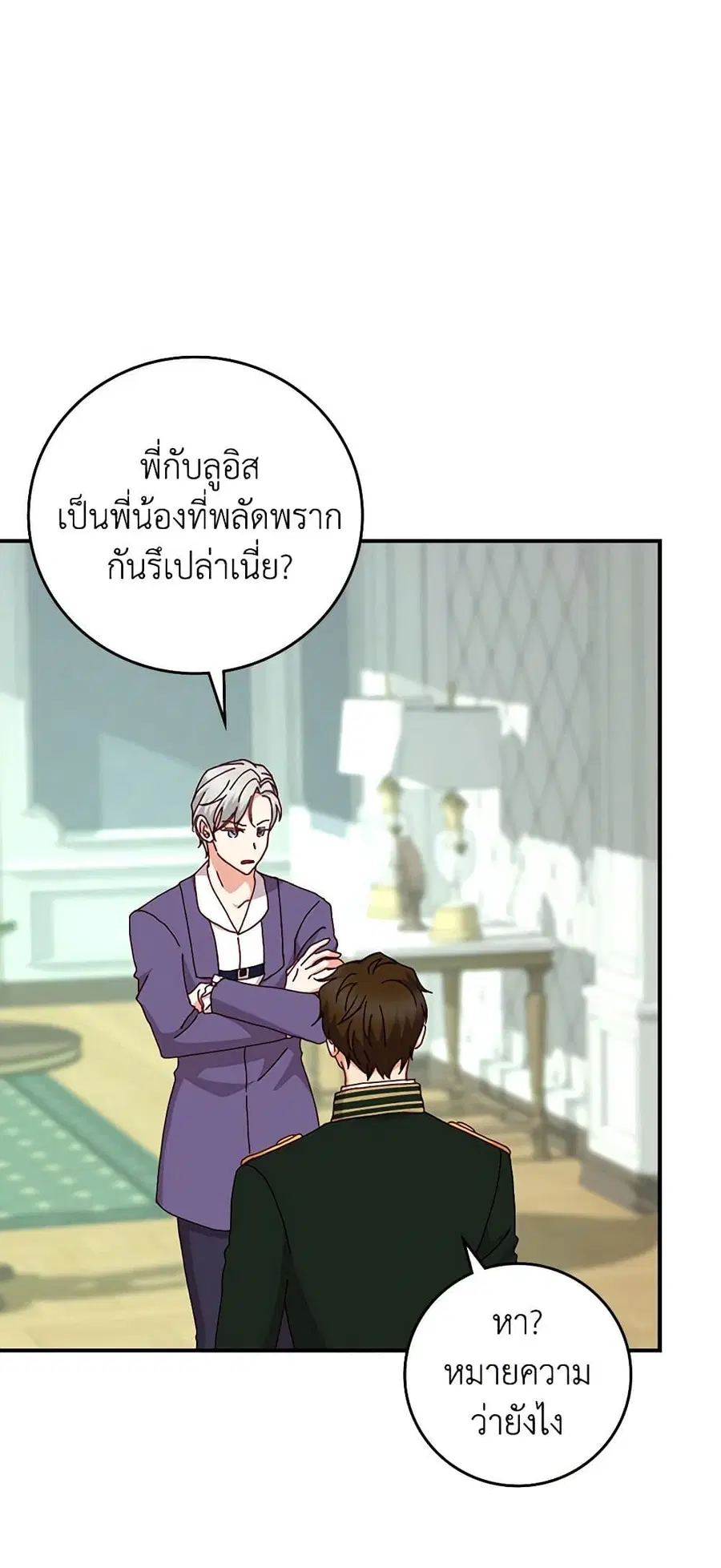 Beware of the Brothers! ตอนที่ 101 หน้า 2