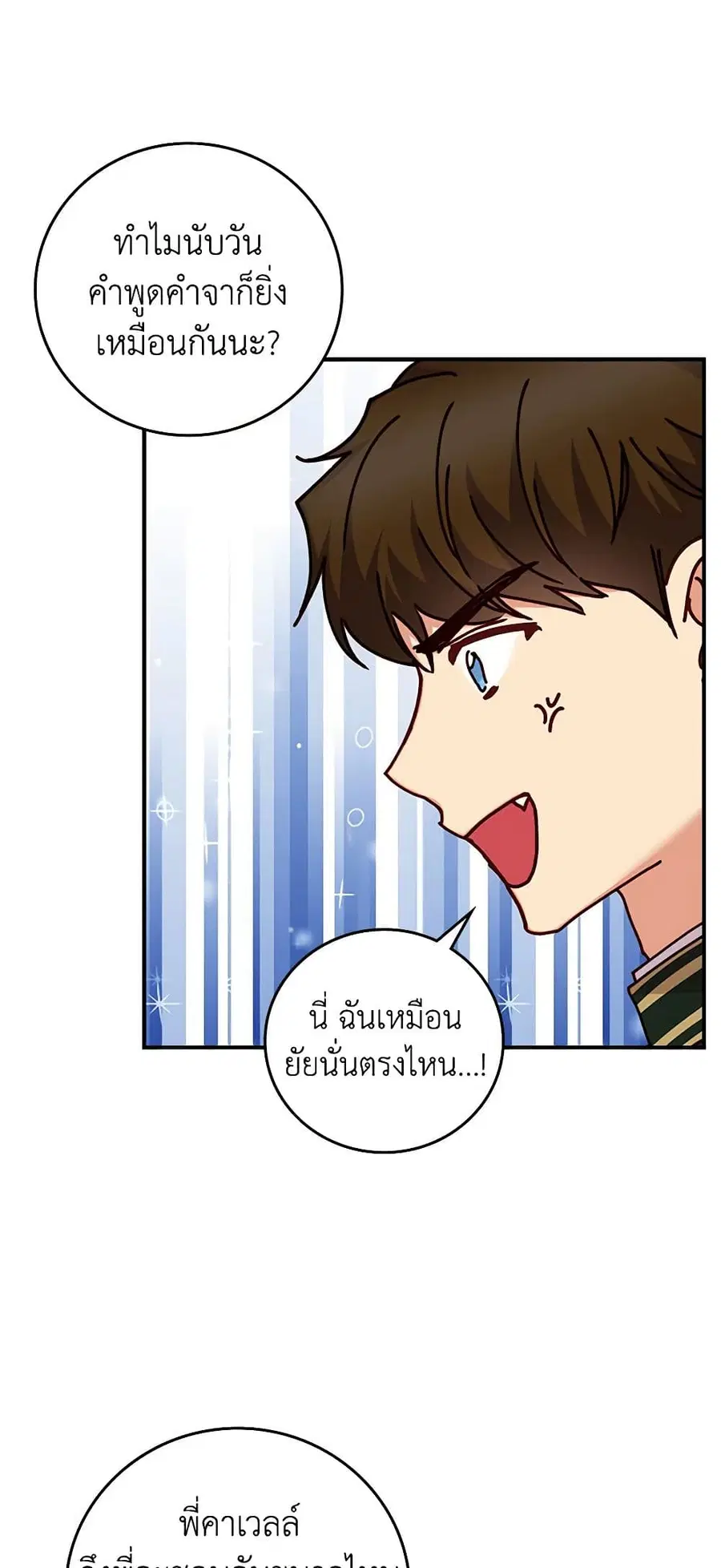 Beware of the Brothers! ตอนที่ 101 หน้า 3