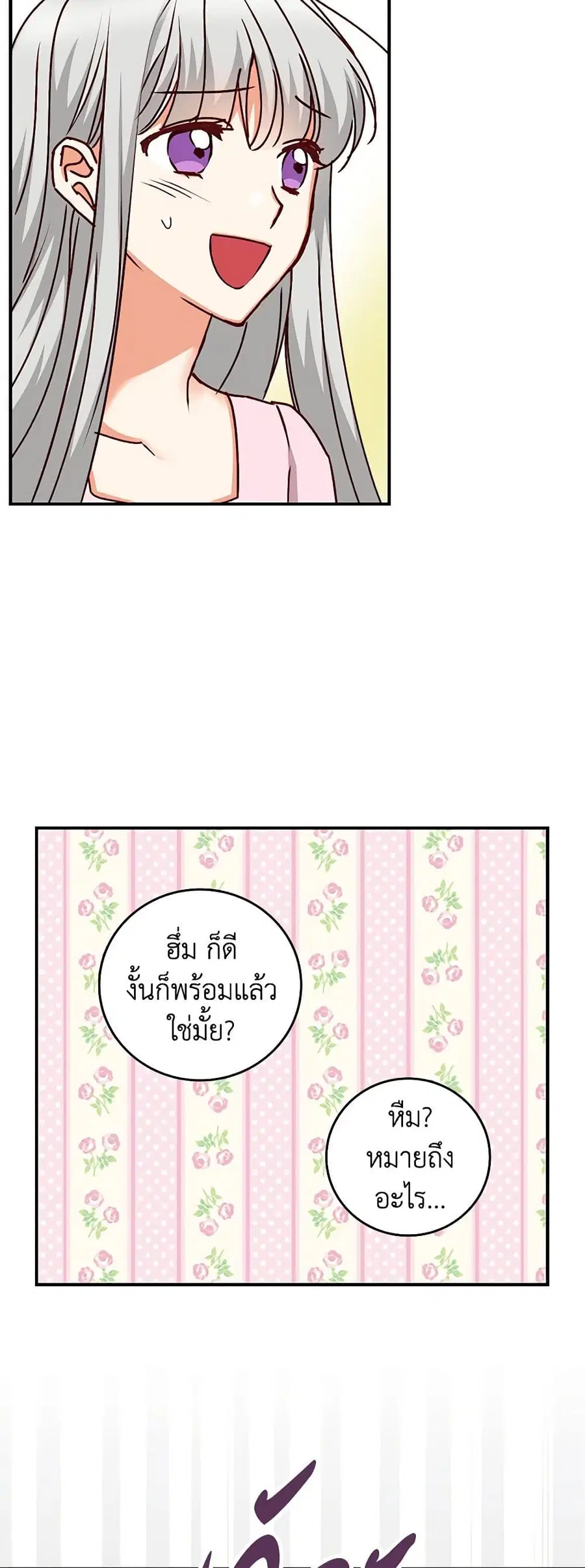 Beware of the Brothers! ตอนที่ 105 หน้า 2