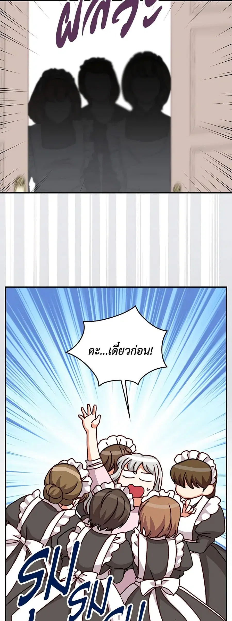 Beware of the Brothers! ตอนที่ 105 หน้า 3