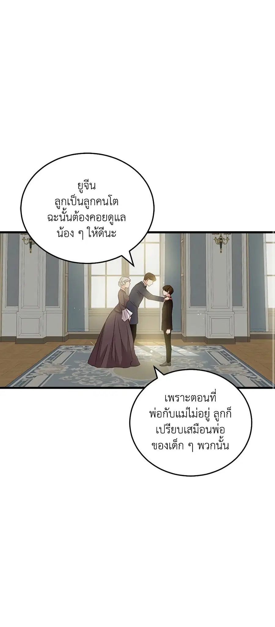 Beware of the Brothers! ตอนที่ 11 หน้า 2