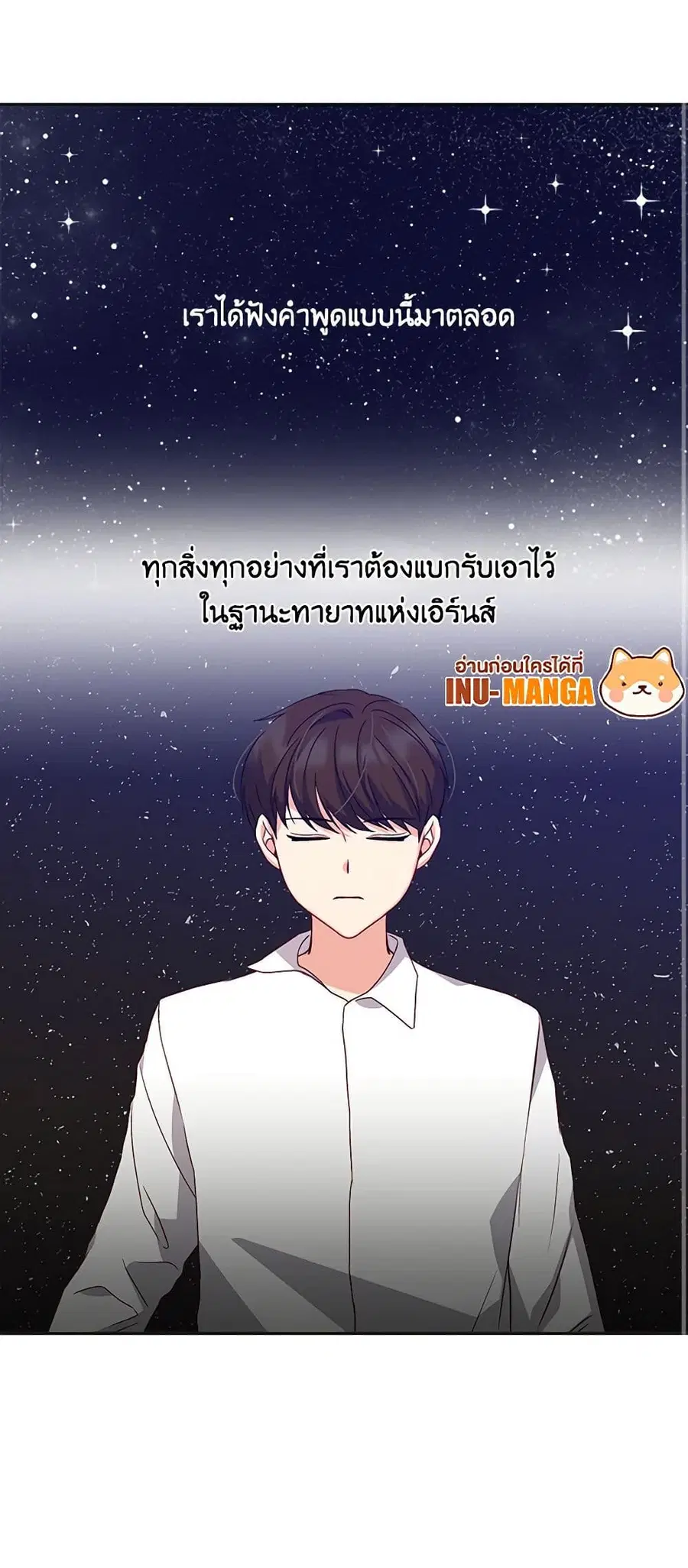 Beware of the Brothers! ตอนที่ 11 หน้า 3