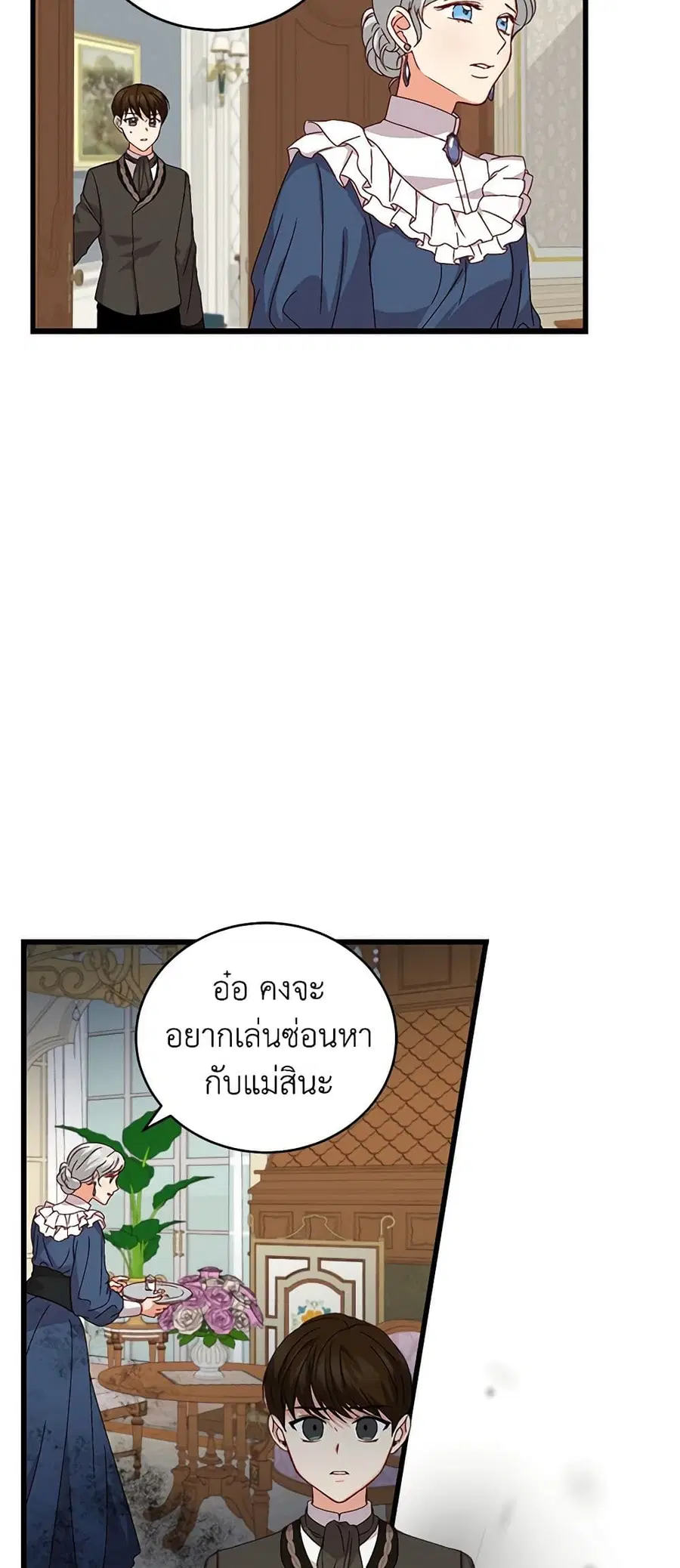 Beware of the Brothers! ตอนที่ 12 หน้า 2