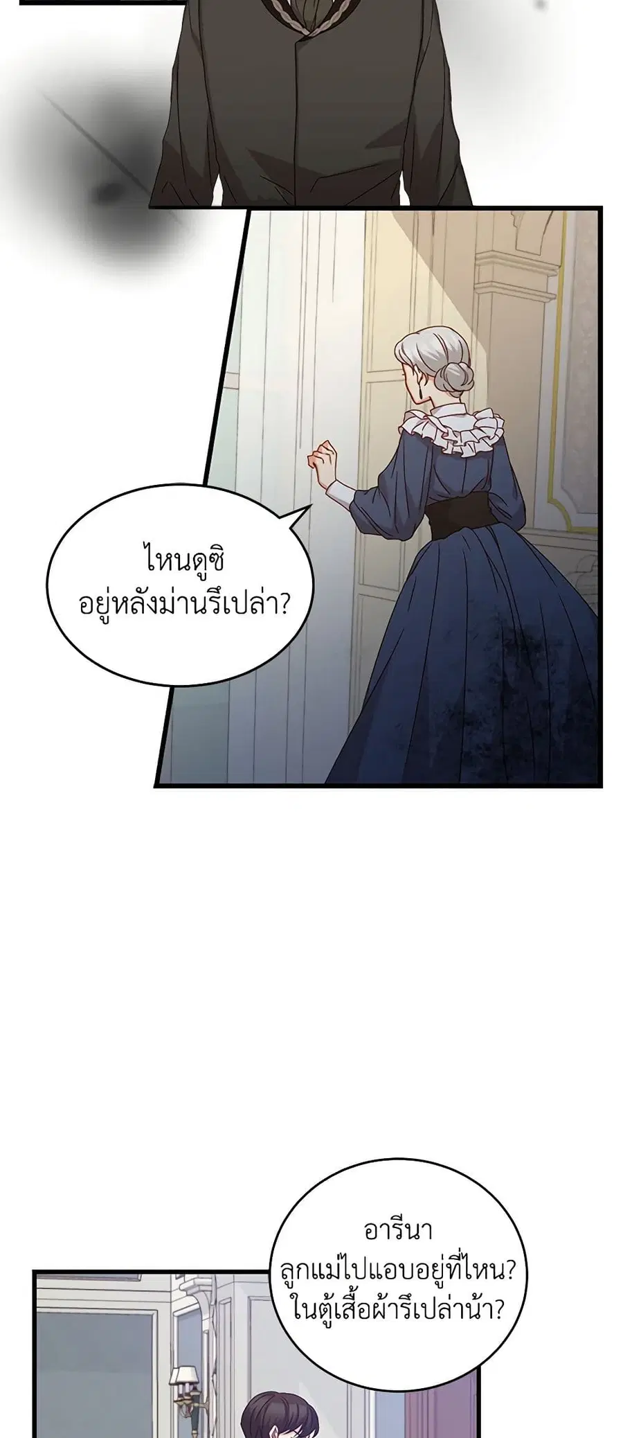 Beware of the Brothers! ตอนที่ 12 หน้า 3