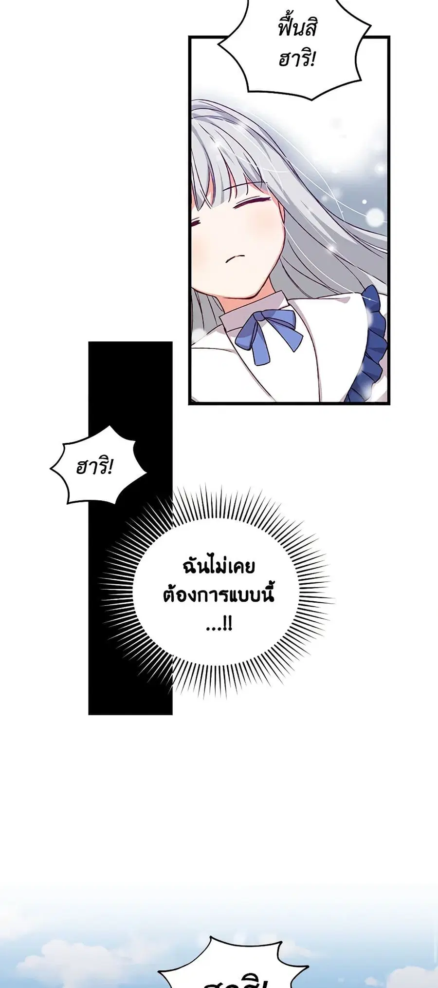 Beware of the Brothers! ตอนที่ 13 หน้า 2