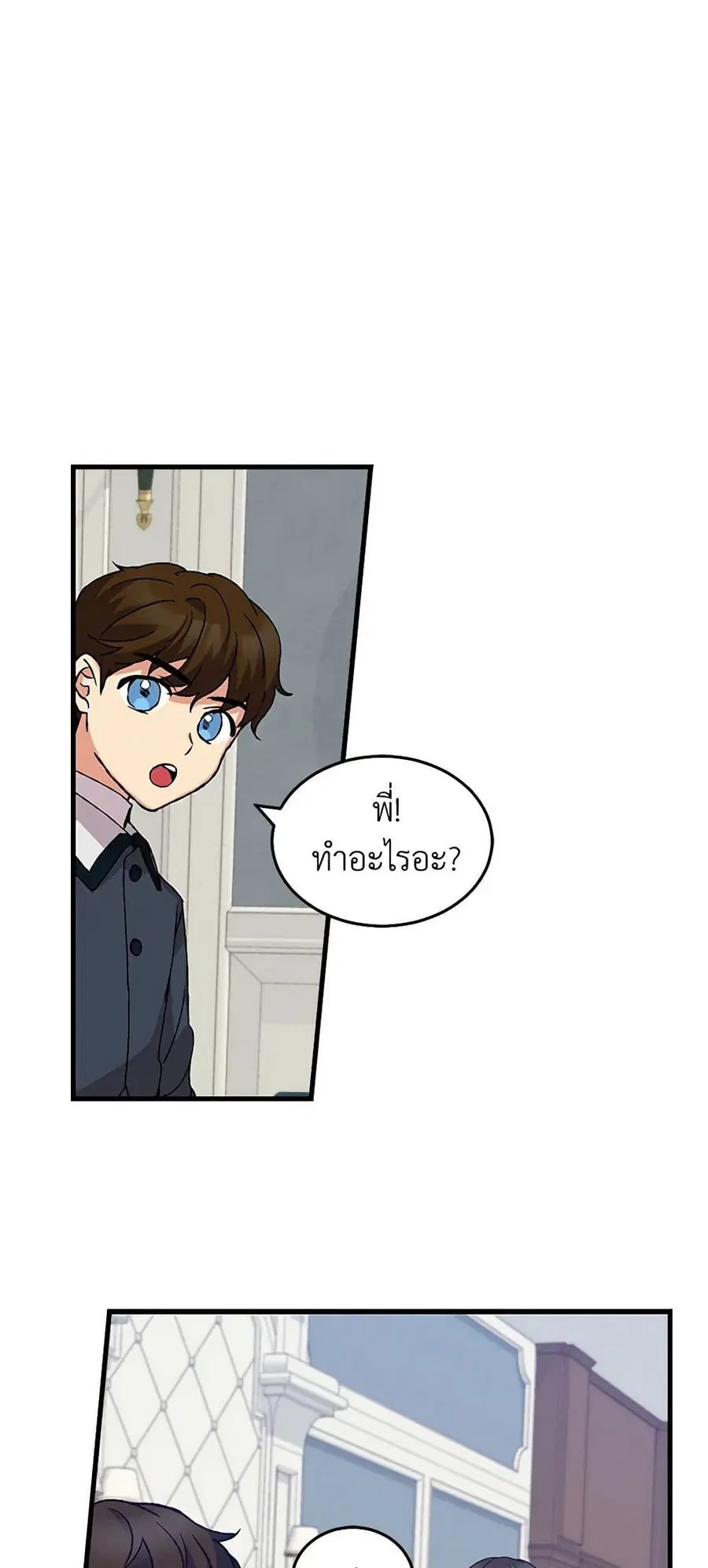 Beware of the Brothers! ตอนที่ 14 หน้า 1